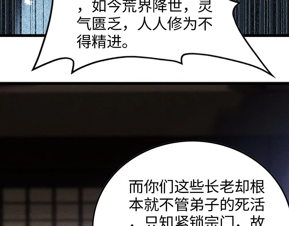 第2话 觉醒的利刃 第145页