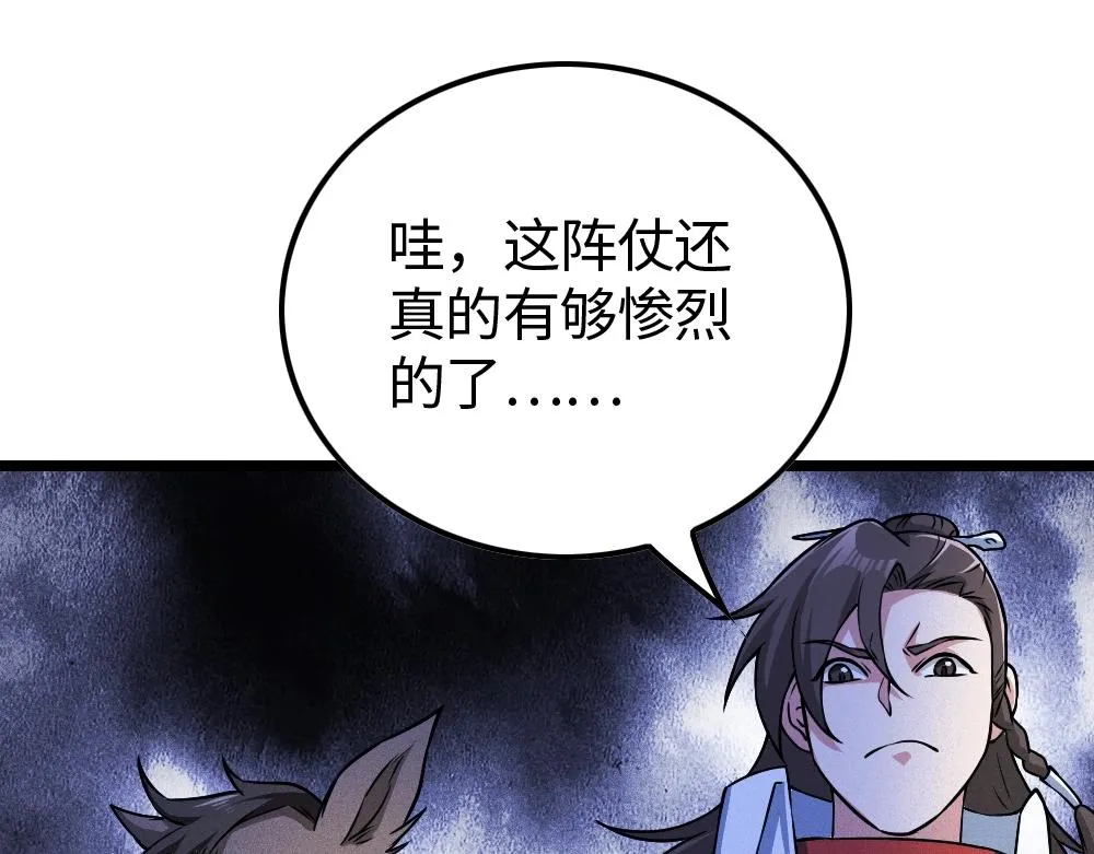 第2话 觉醒的利刃 第155页