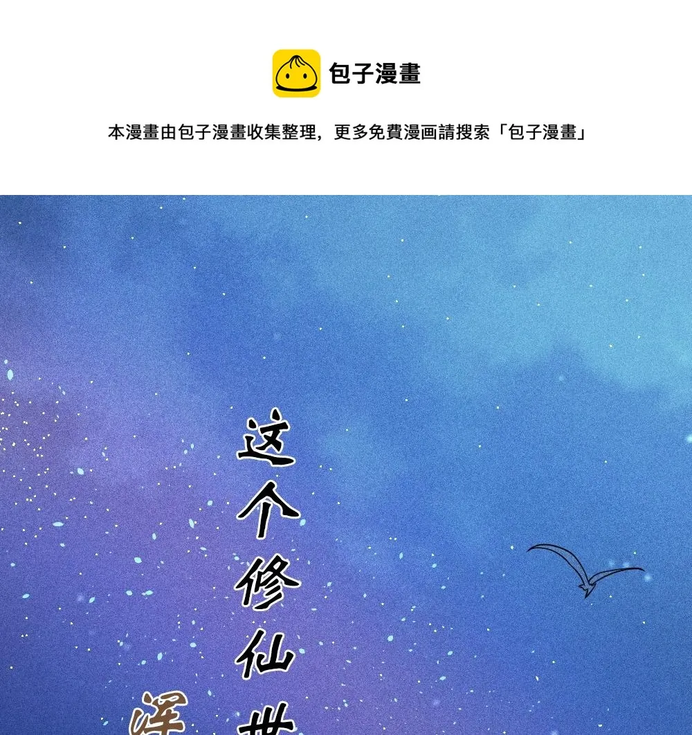 序章 炼丹强者！离经叛道 or 名门正派 第1页