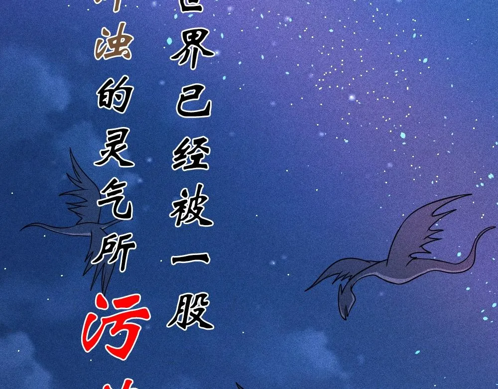 序章 炼丹强者！离经叛道 or 名门正派 第2页