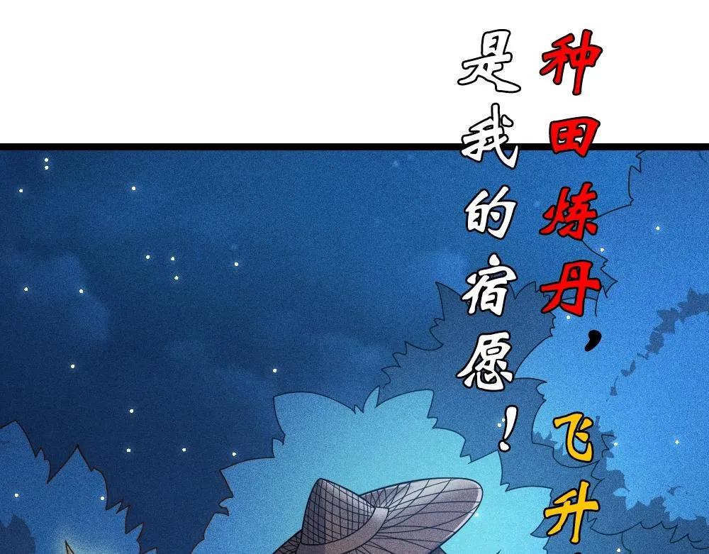 序章 炼丹强者！离经叛道 or 名门正派 第15页