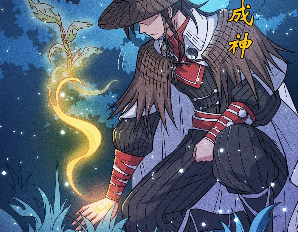 序章 炼丹强者！离经叛道 or 名门正派 第16页