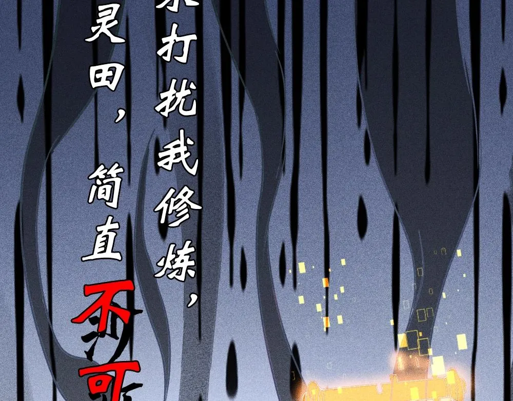 序章 炼丹强者！离经叛道 or 名门正派 第19页