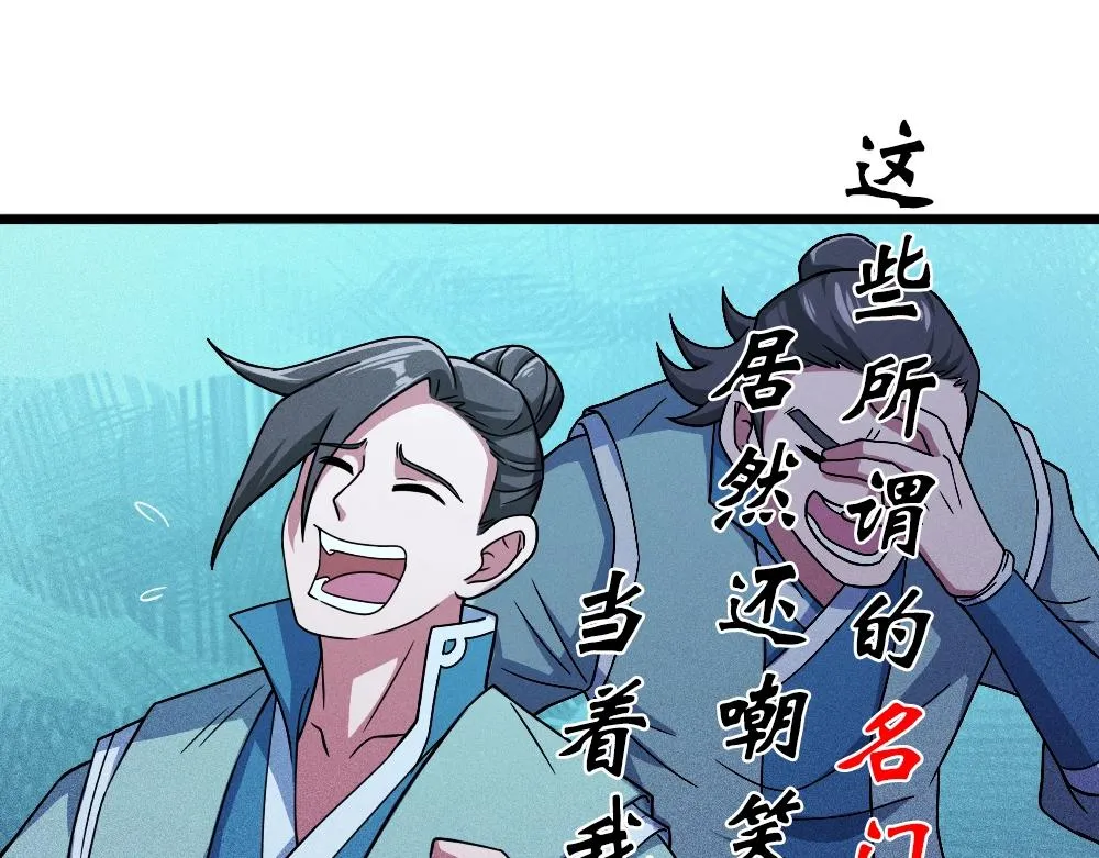 序章 炼丹强者！离经叛道 or 名门正派 第23页