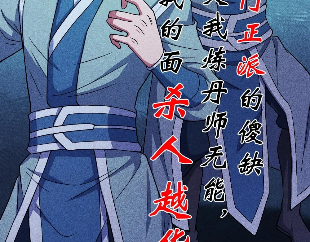 序章 炼丹强者！离经叛道 or 名门正派 第24页