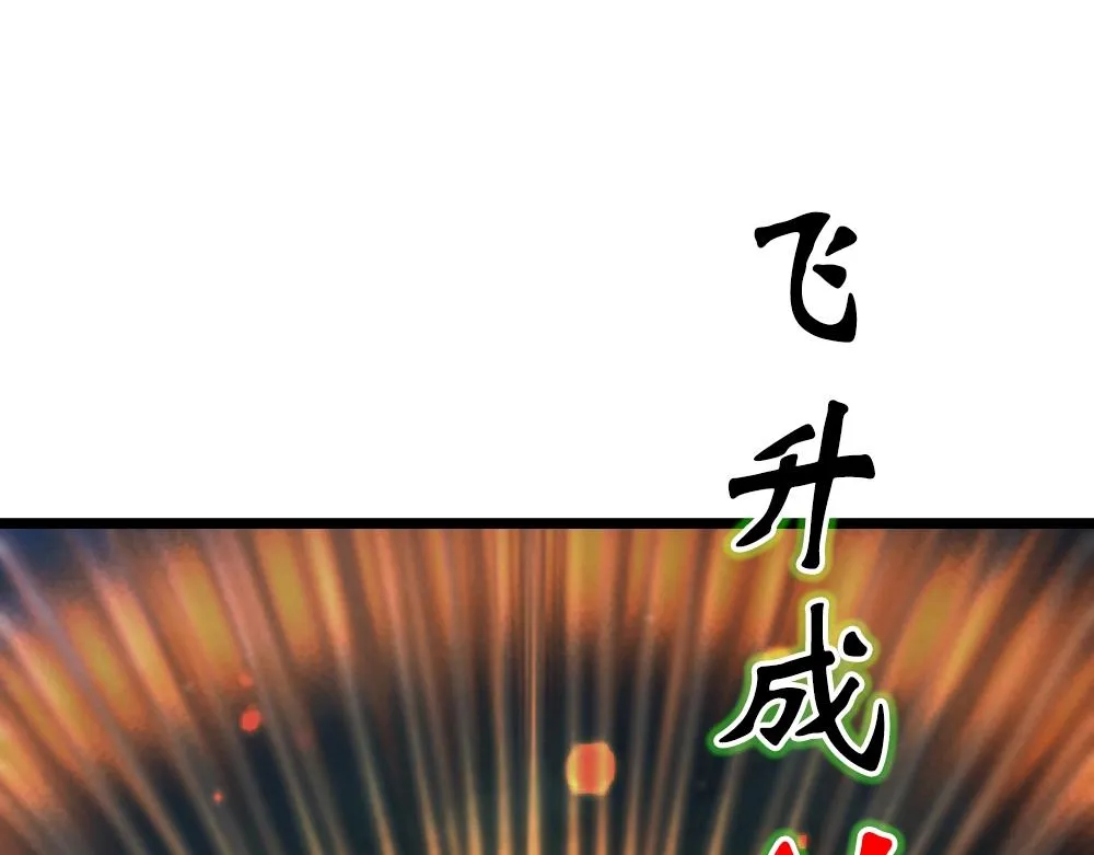 序章 炼丹强者！离经叛道 or 名门正派 第39页