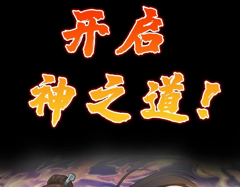 序章 炼丹强者！离经叛道 or 名门正派 第45页