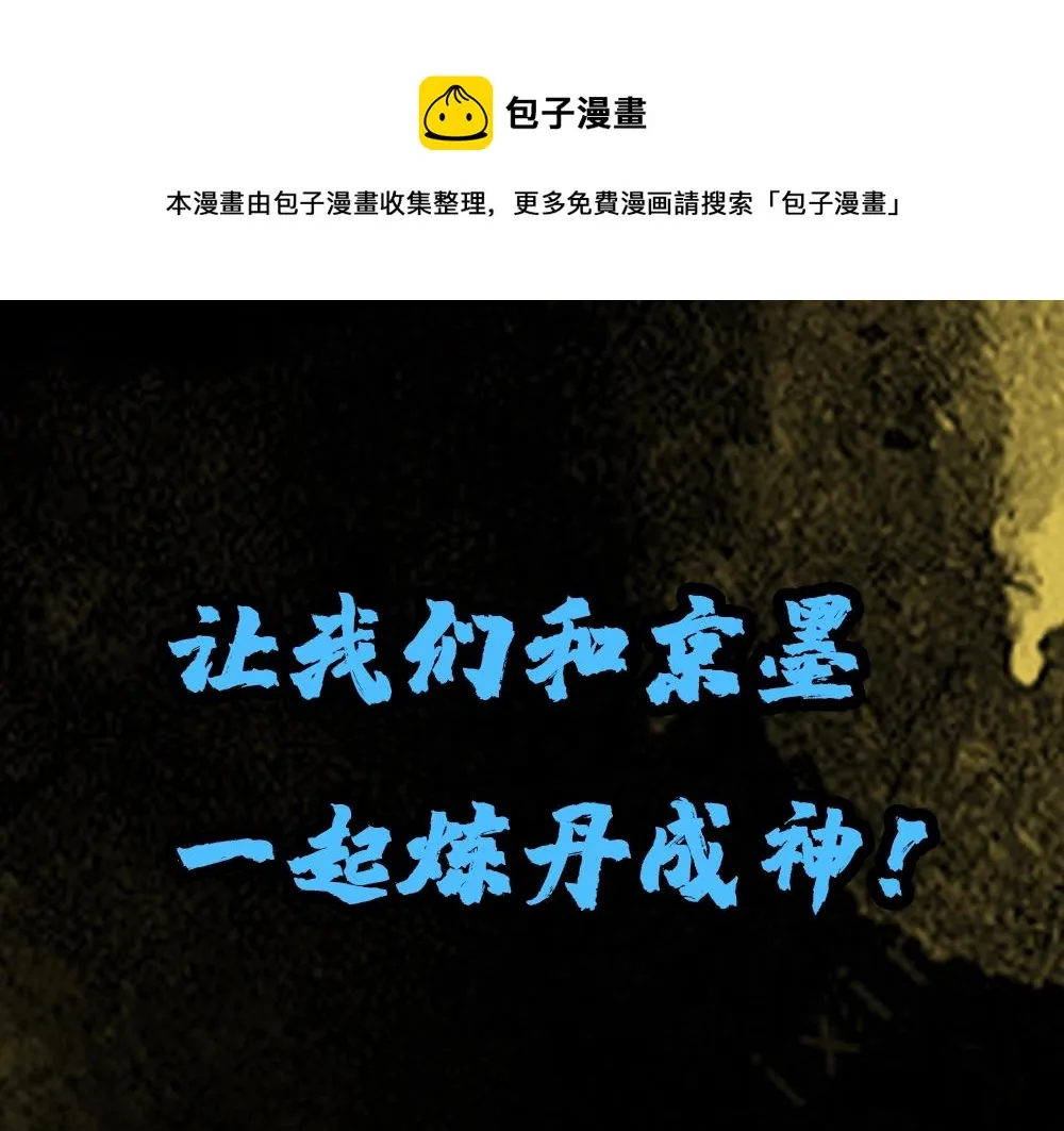 序章 炼丹强者！离经叛道 or 名门正派 第50页