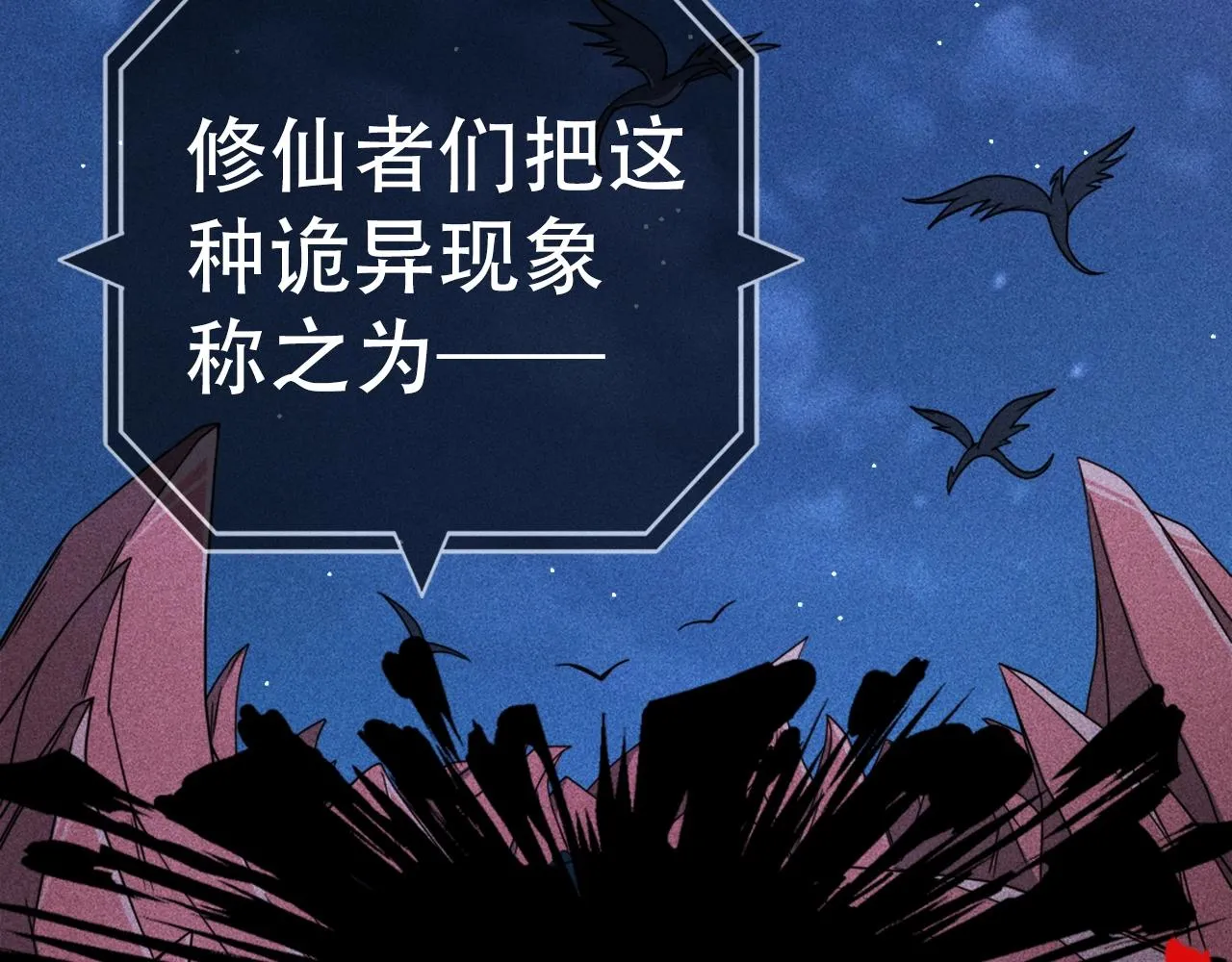 第1话 炼丹师—京墨 第7页