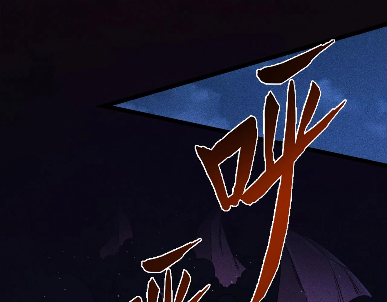 第1话 炼丹师—京墨 第13页