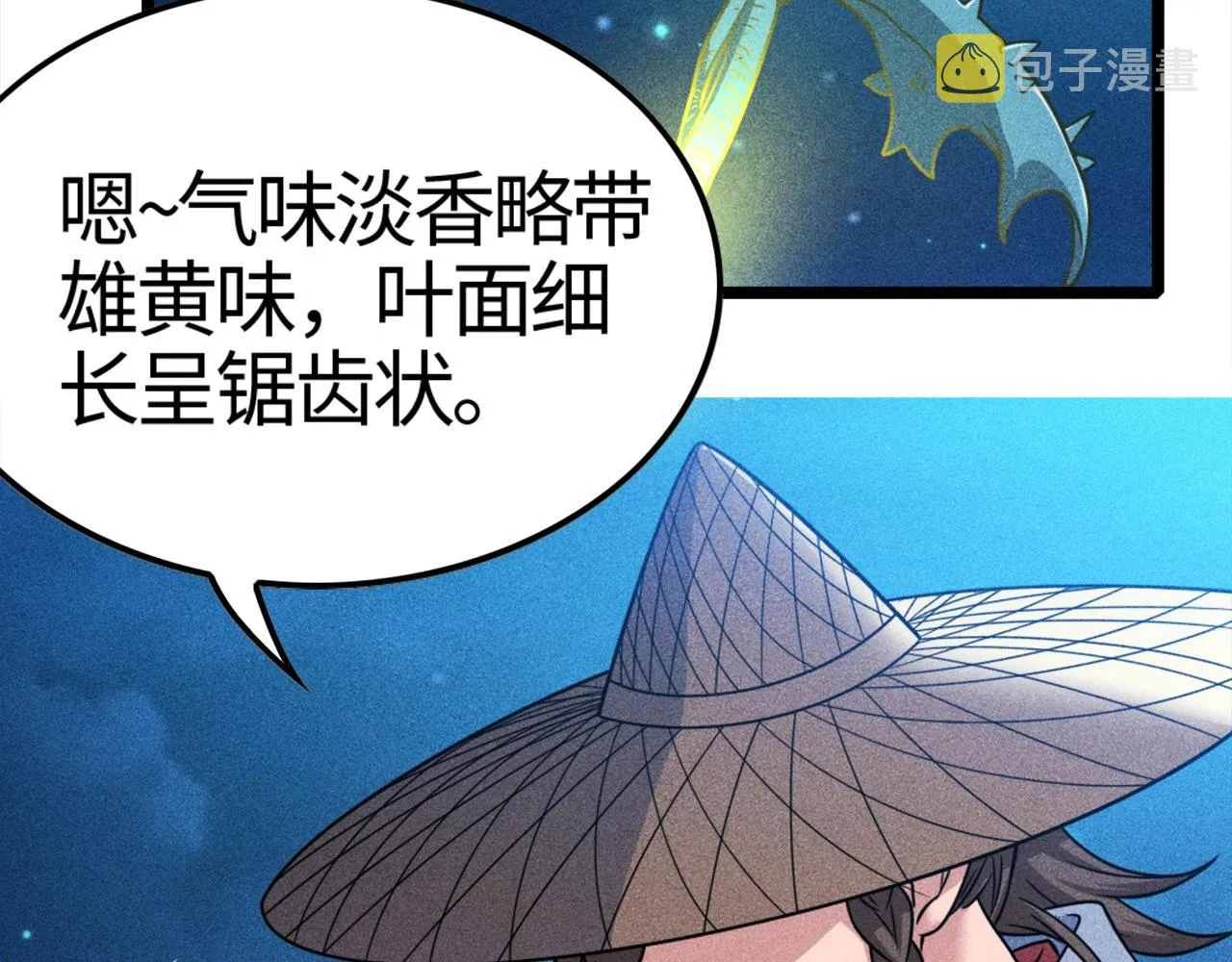 第1话 炼丹师—京墨 第32页