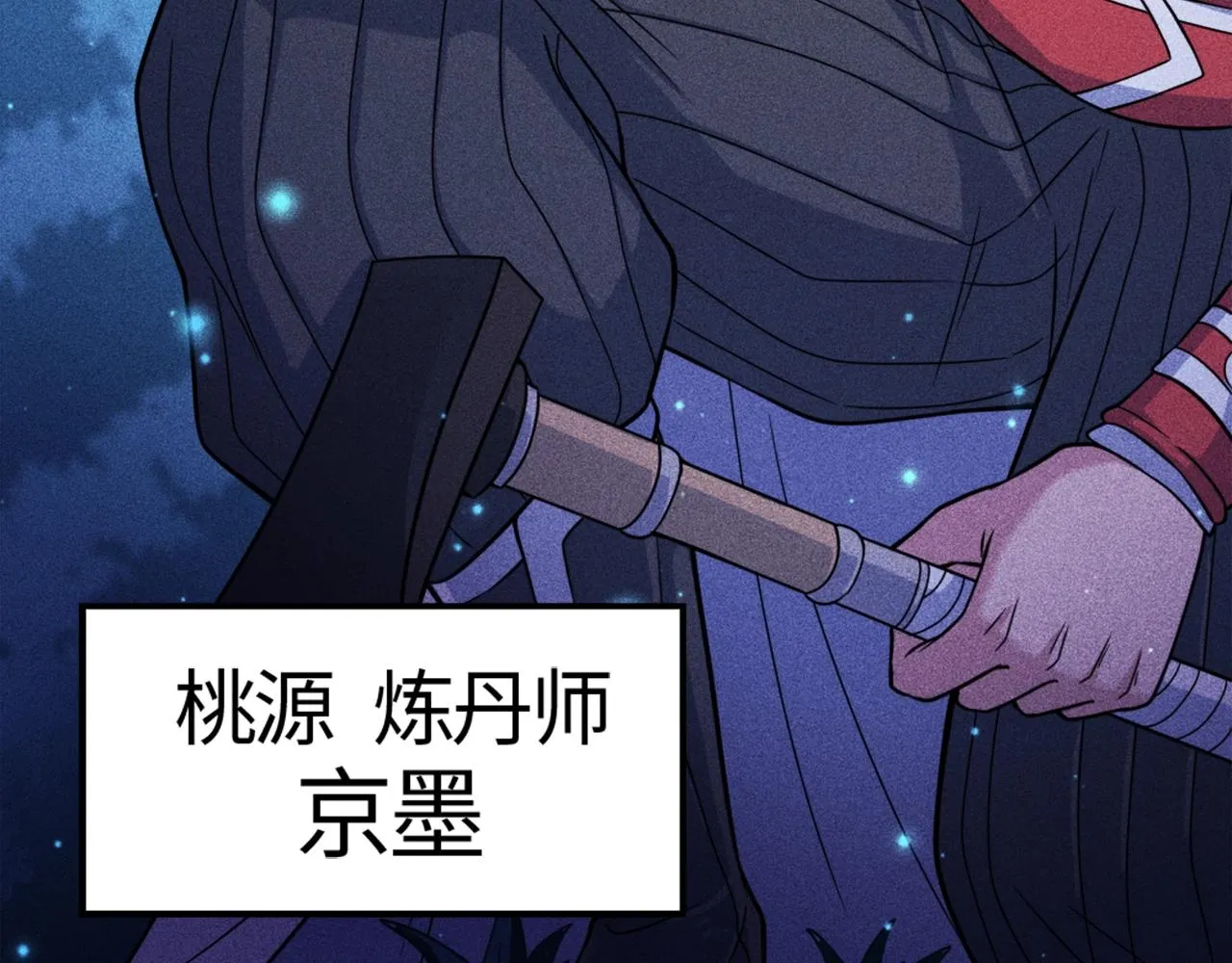 第1话 炼丹师—京墨 第34页