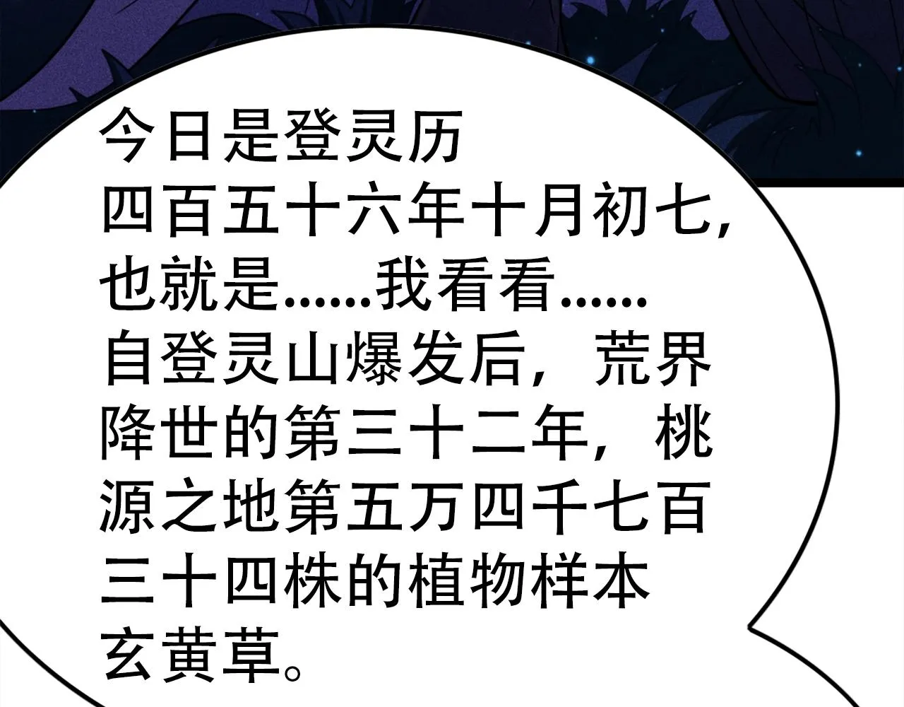 第1话 炼丹师—京墨 第35页