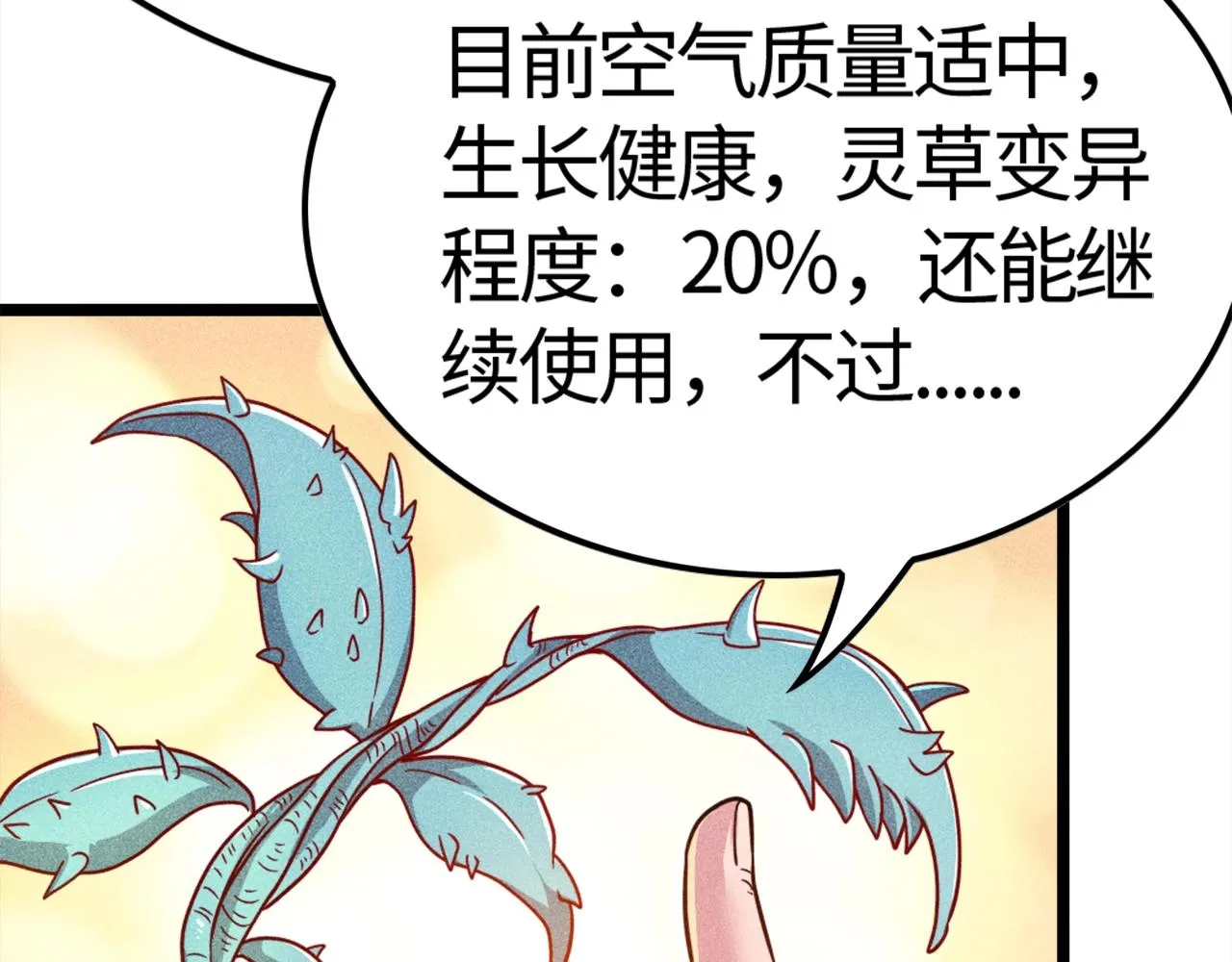 第1话 炼丹师—京墨 第36页