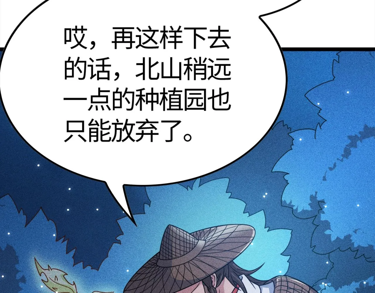 第1话 炼丹师—京墨 第41页