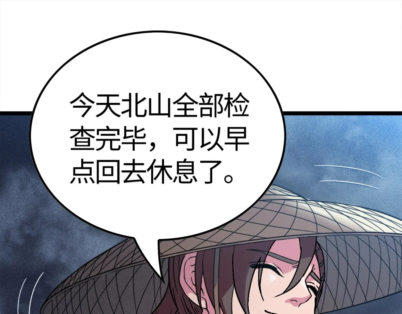 第1话 炼丹师—京墨 第44页
