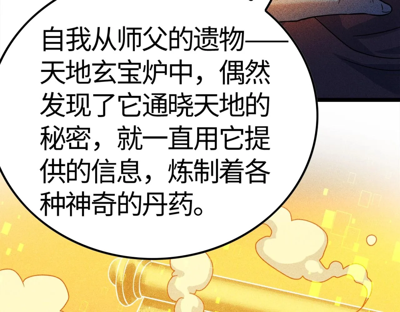 第1话 炼丹师—京墨 第48页