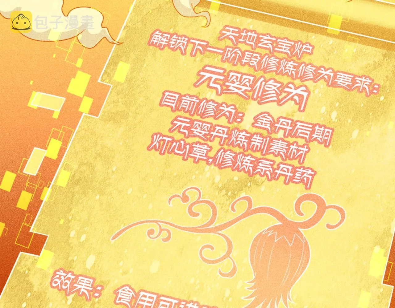 第1话 炼丹师—京墨 第49页