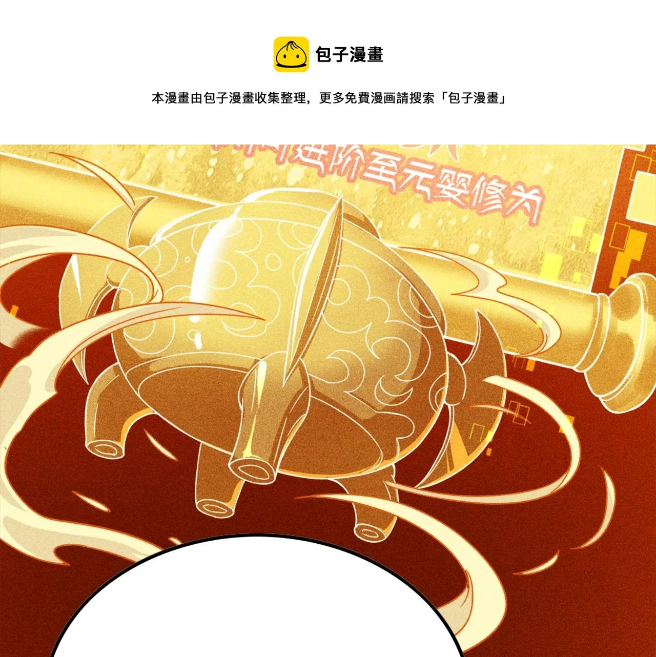 第1话 炼丹师—京墨 第50页