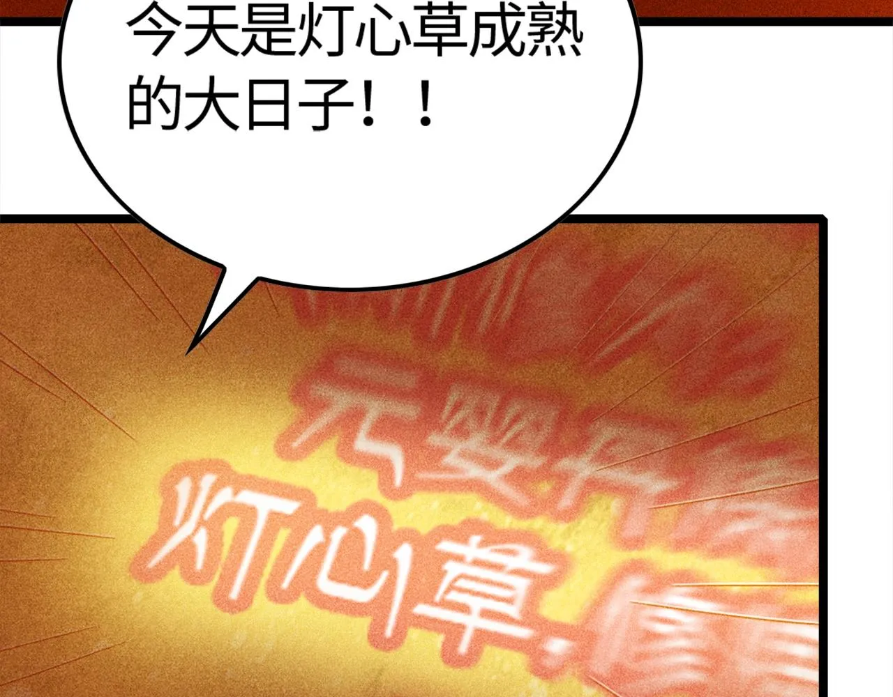 第1话 炼丹师—京墨 第51页