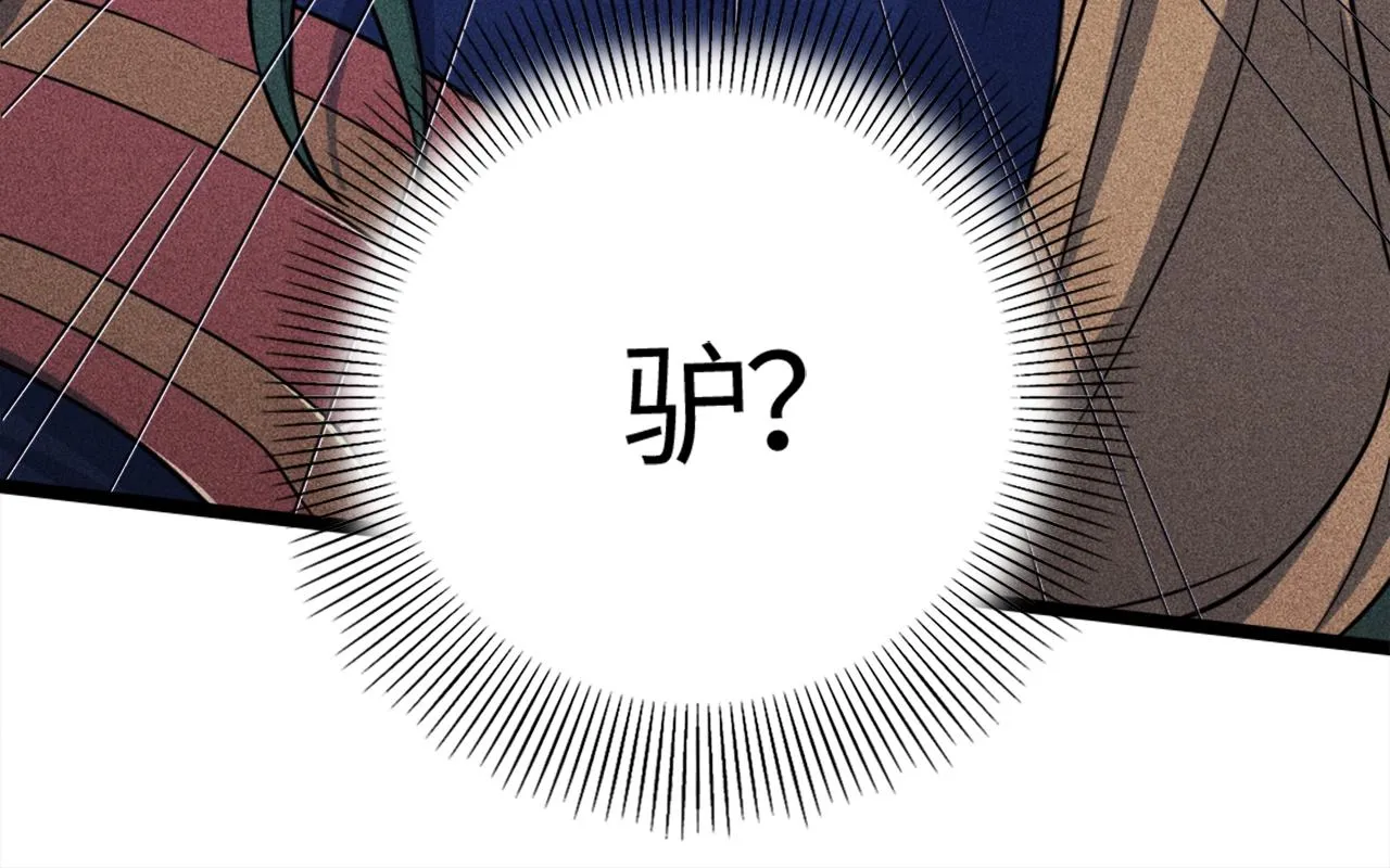 第1话 炼丹师—京墨 第69页
