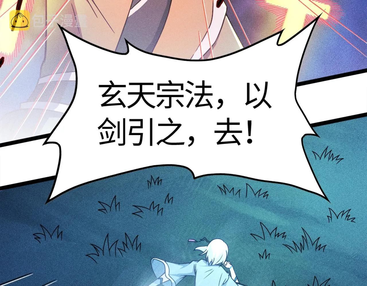 第1话 炼丹师—京墨 第74页