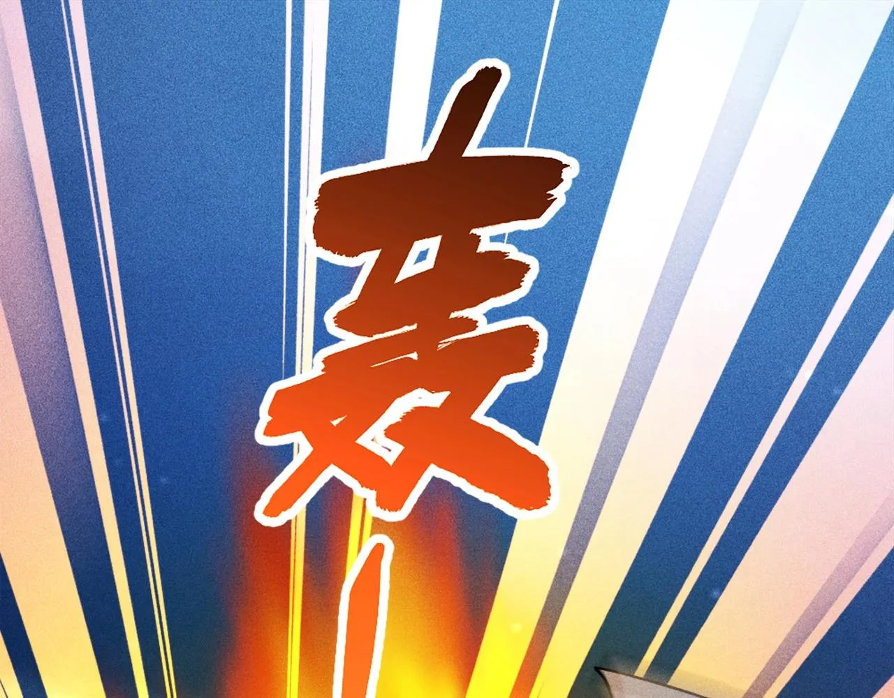 第1话 炼丹师—京墨 第83页