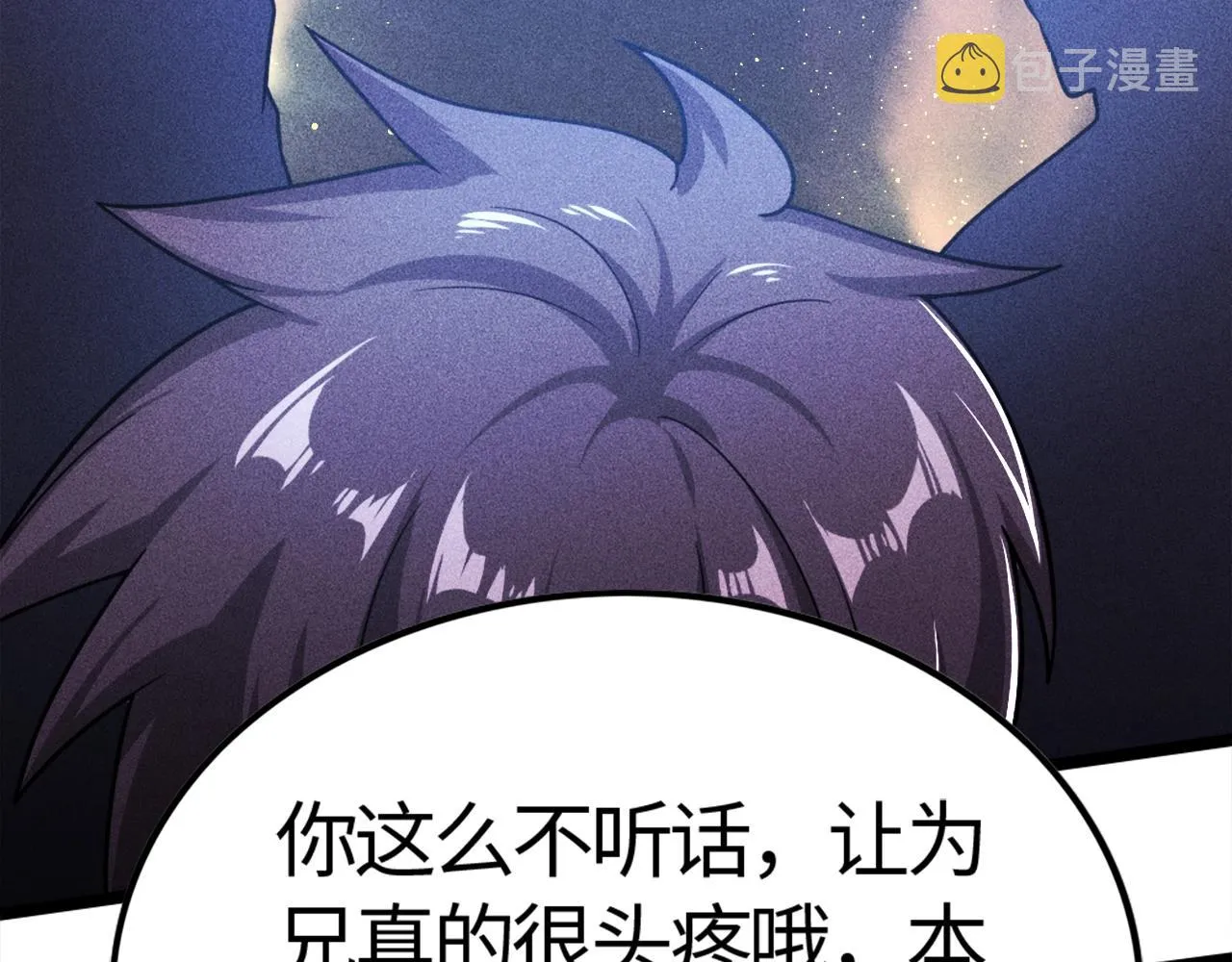 第1话 炼丹师—京墨 第87页