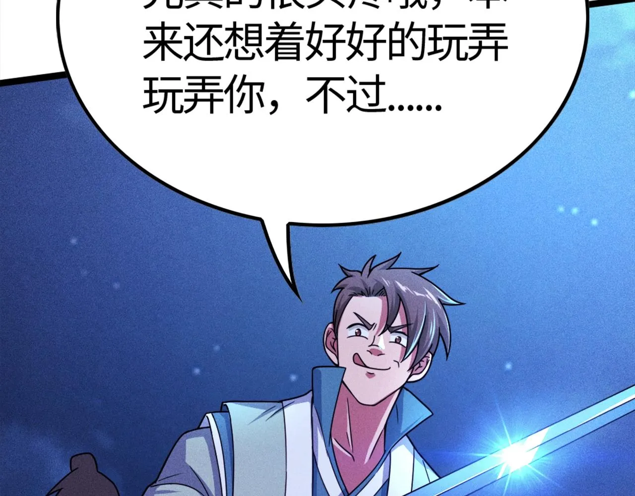 第1话 炼丹师—京墨 第88页