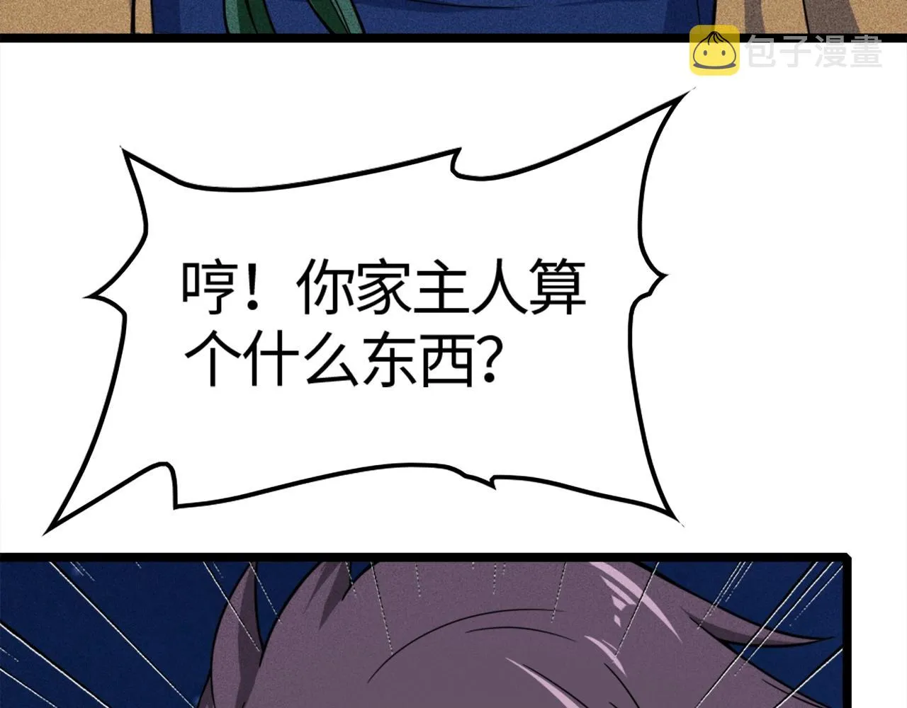 第1话 炼丹师—京墨 第104页