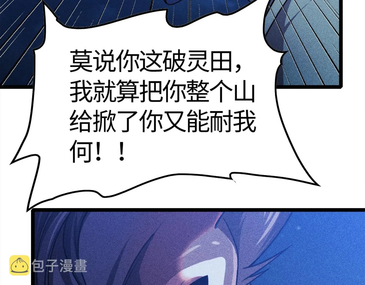第1话 炼丹师—京墨 第106页