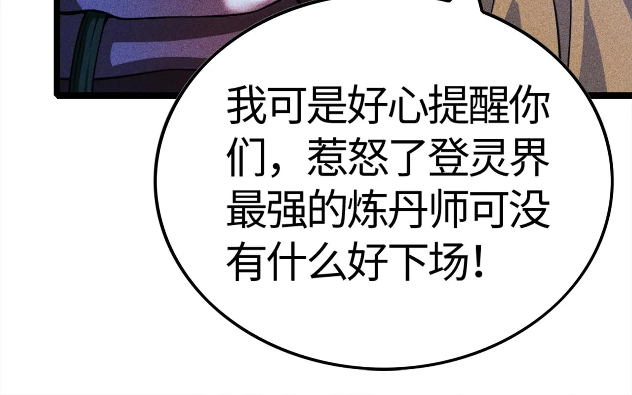 第1话 炼丹师—京墨 第108页