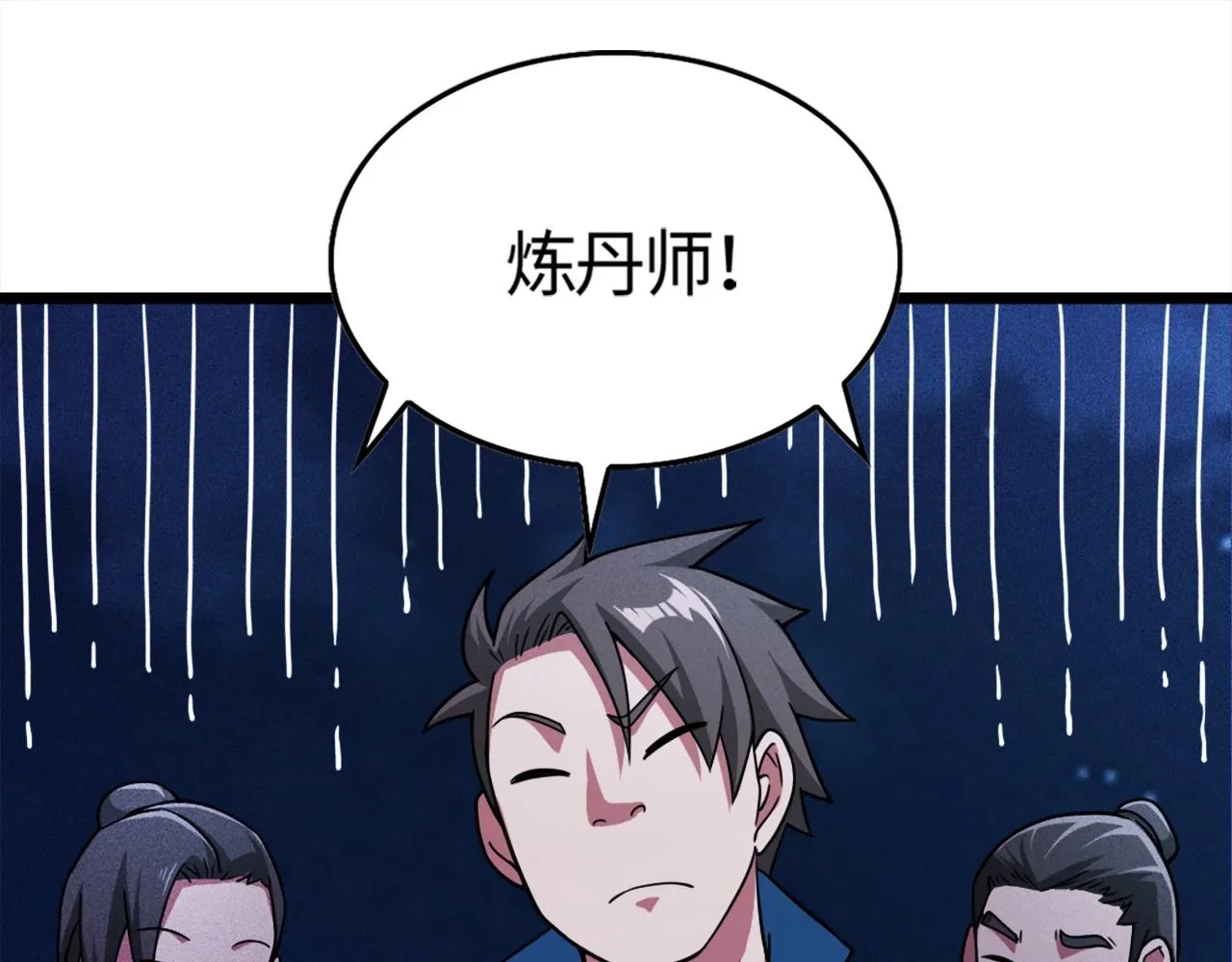 第1话 炼丹师—京墨 第109页