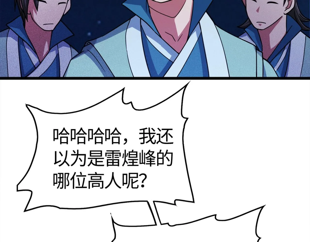 第1话 炼丹师—京墨 第110页