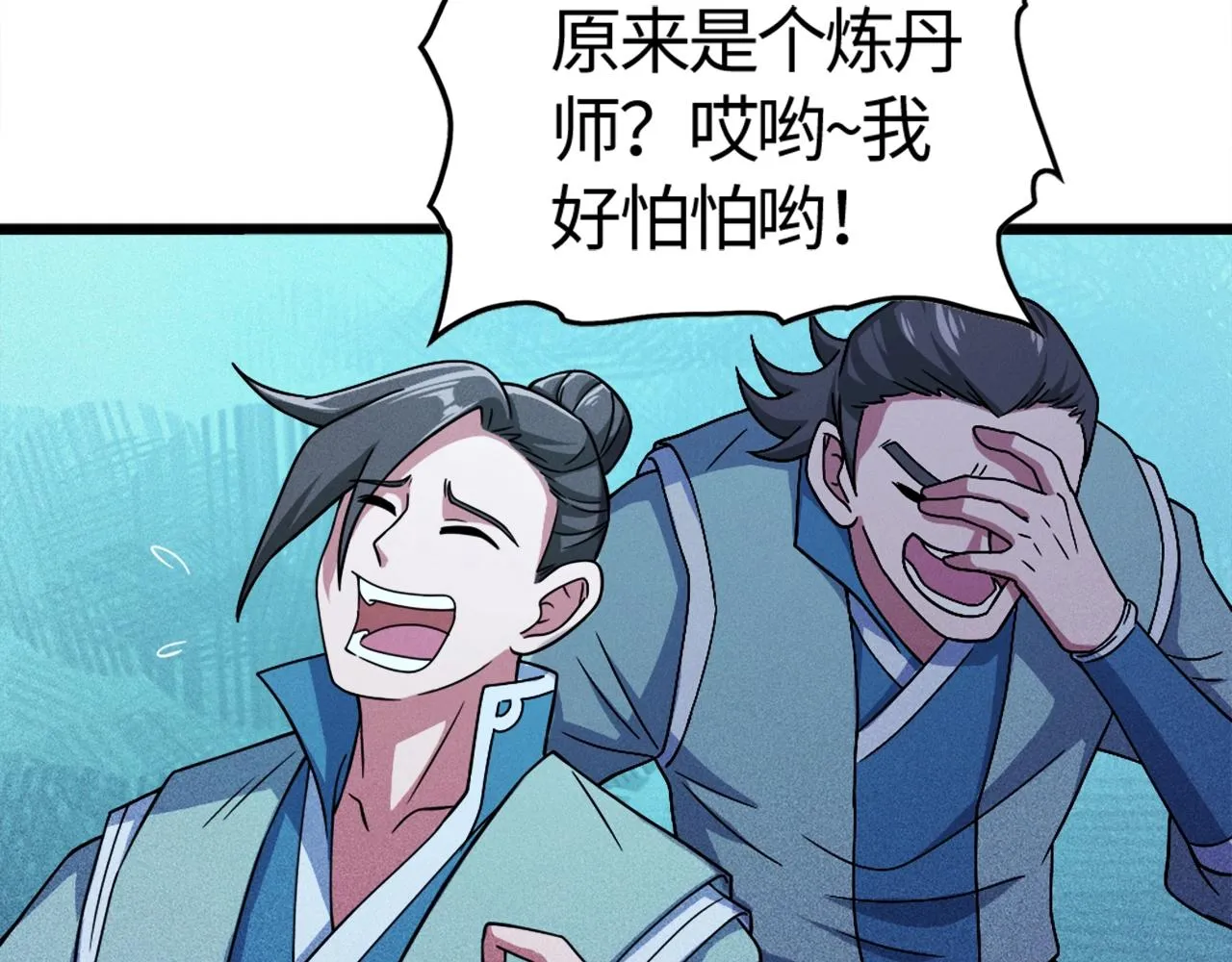 第1话 炼丹师—京墨 第111页