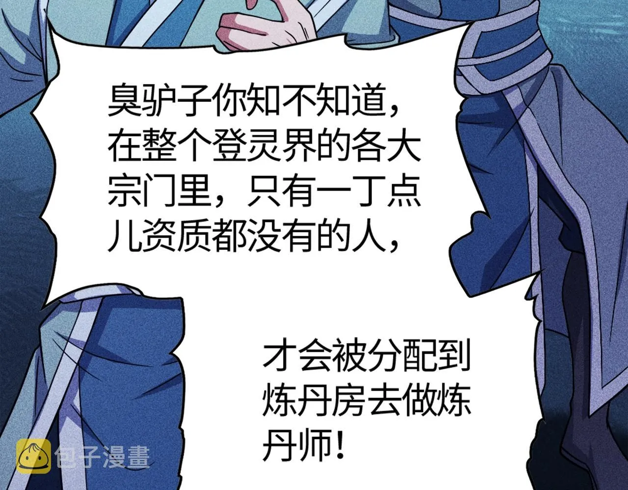 第1话 炼丹师—京墨 第112页