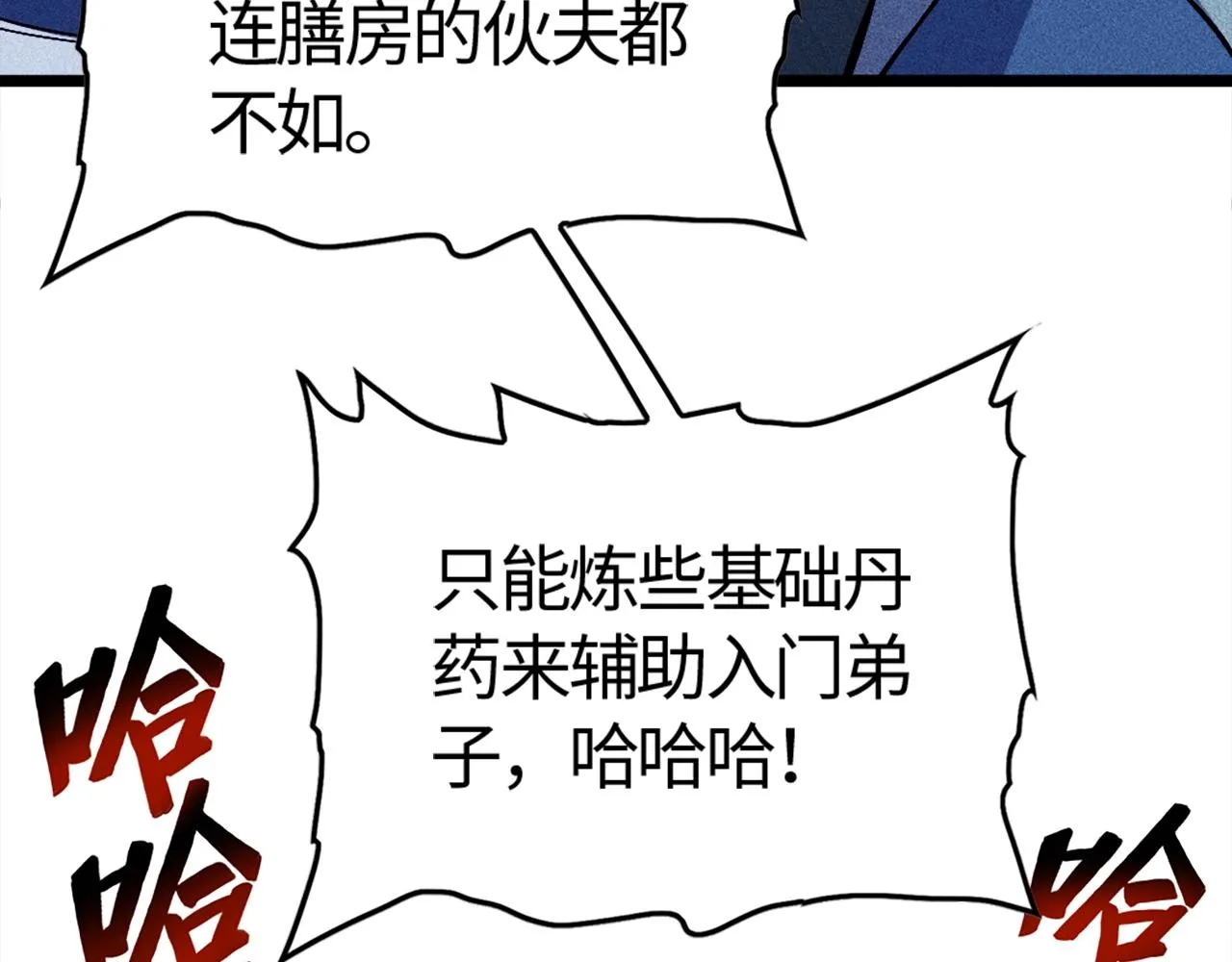 第1话 炼丹师—京墨 第115页