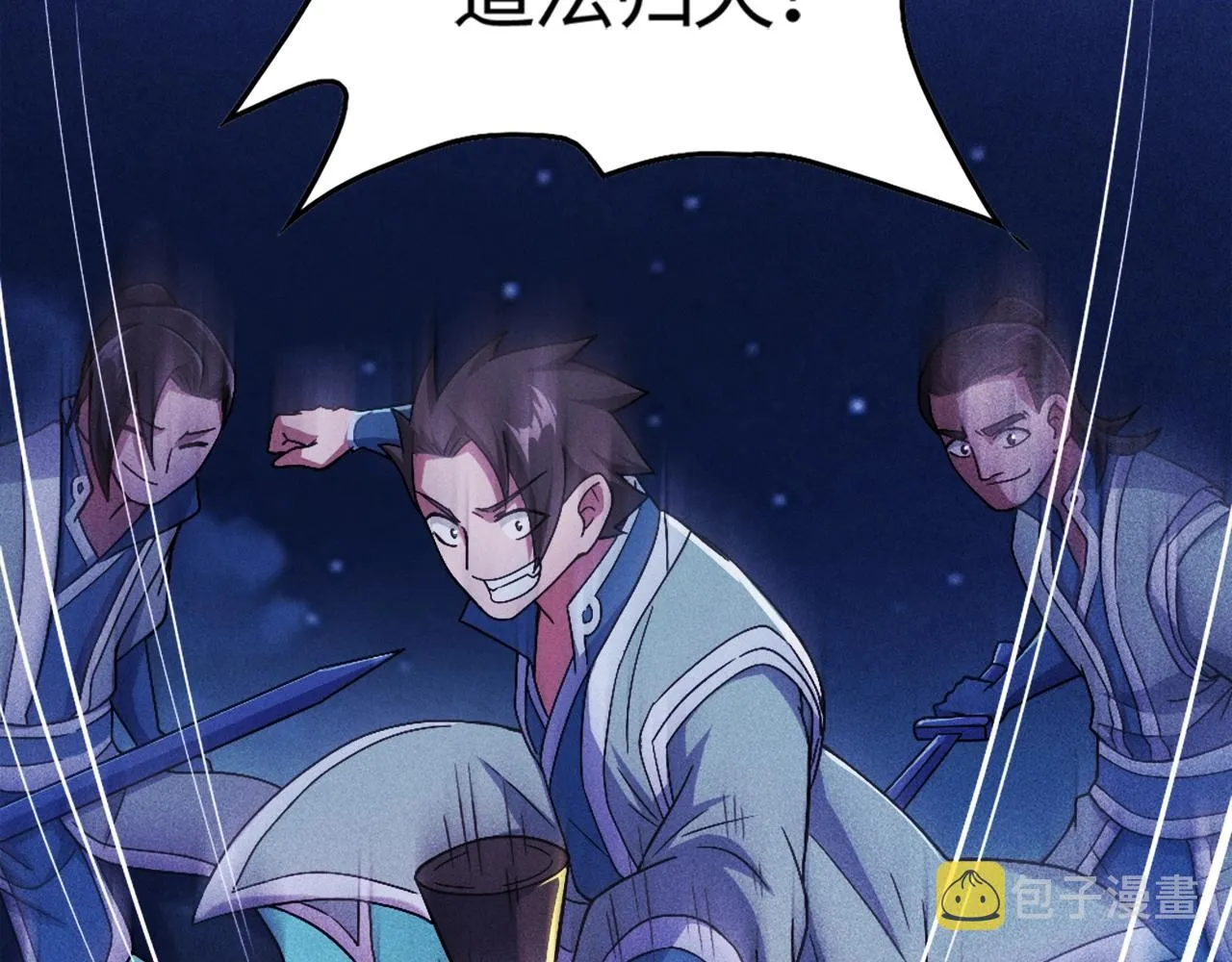 第1话 炼丹师—京墨 第119页
