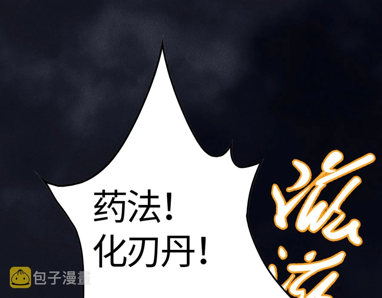 第1话 炼丹师—京墨 第135页