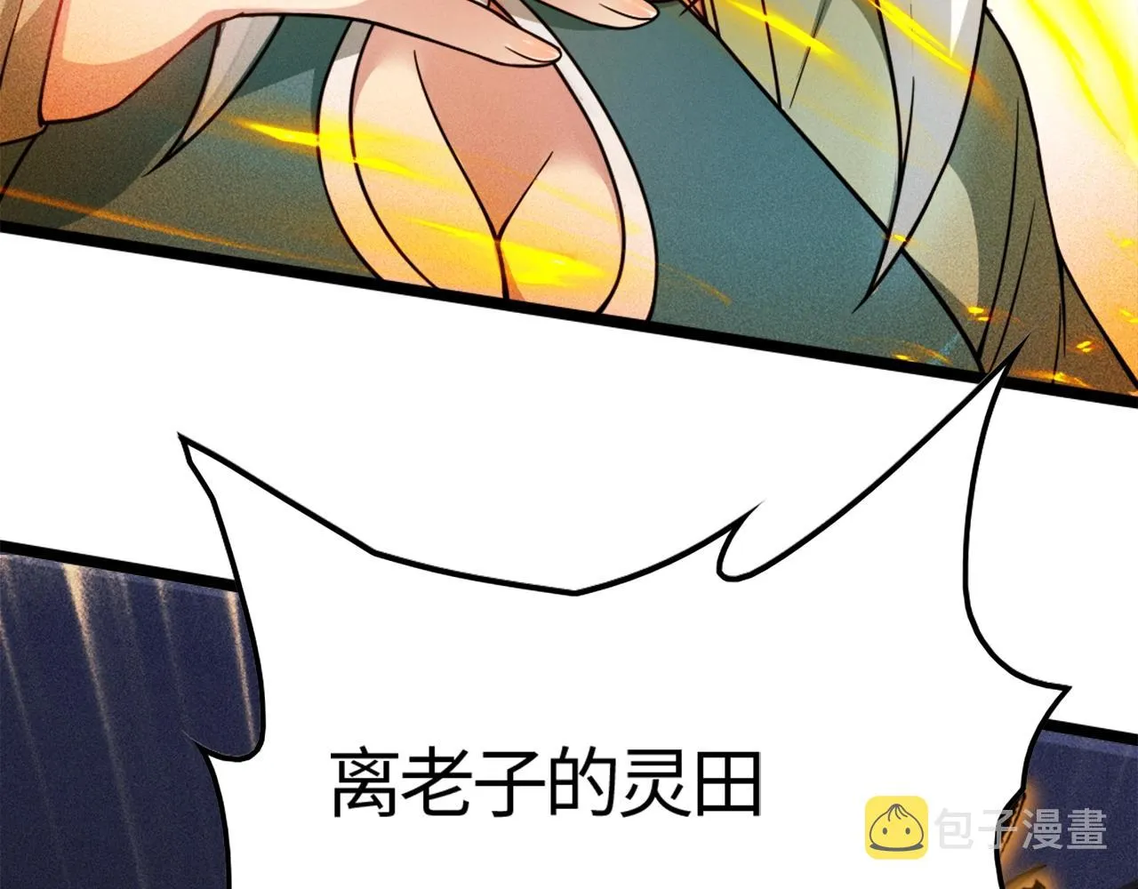 第1话 炼丹师—京墨 第144页