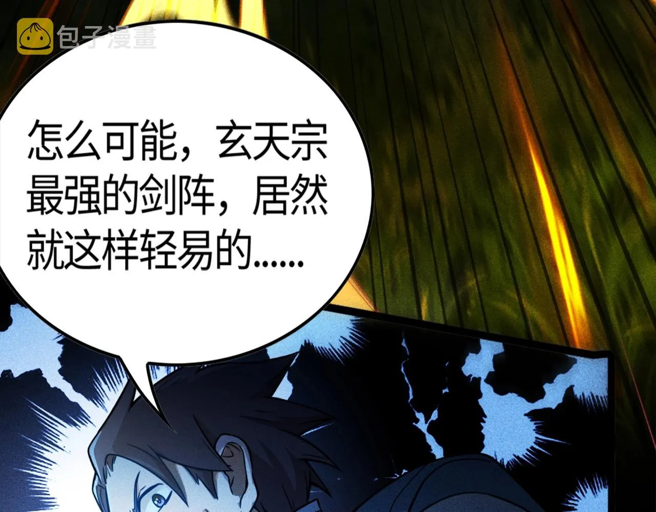 第1话 炼丹师—京墨 第153页