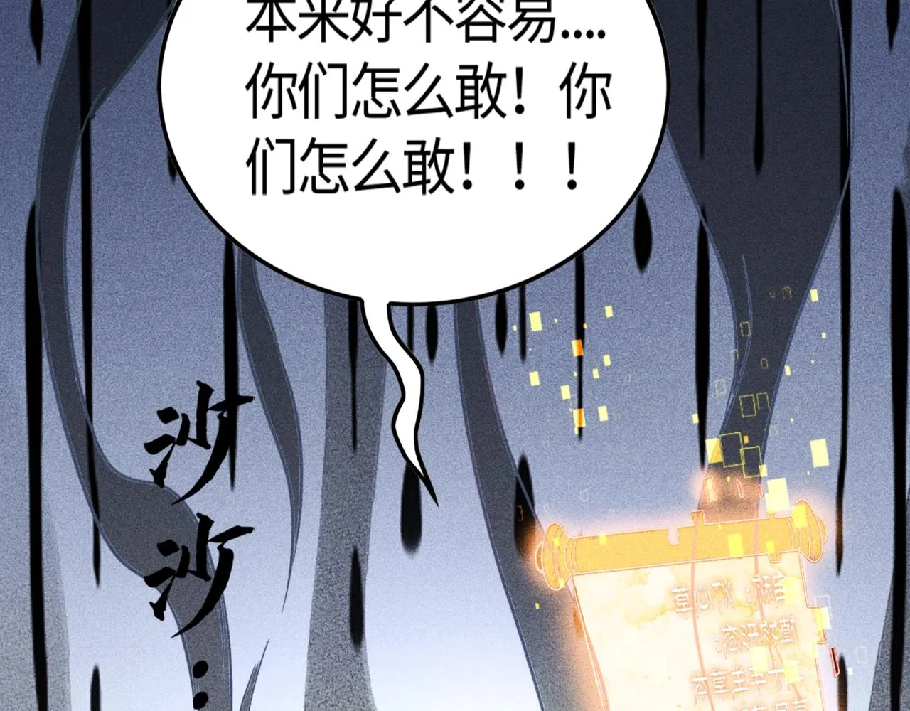 第1话 炼丹师—京墨 第160页
