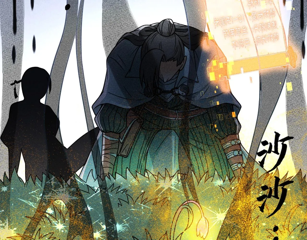 第1话 炼丹师—京墨 第161页