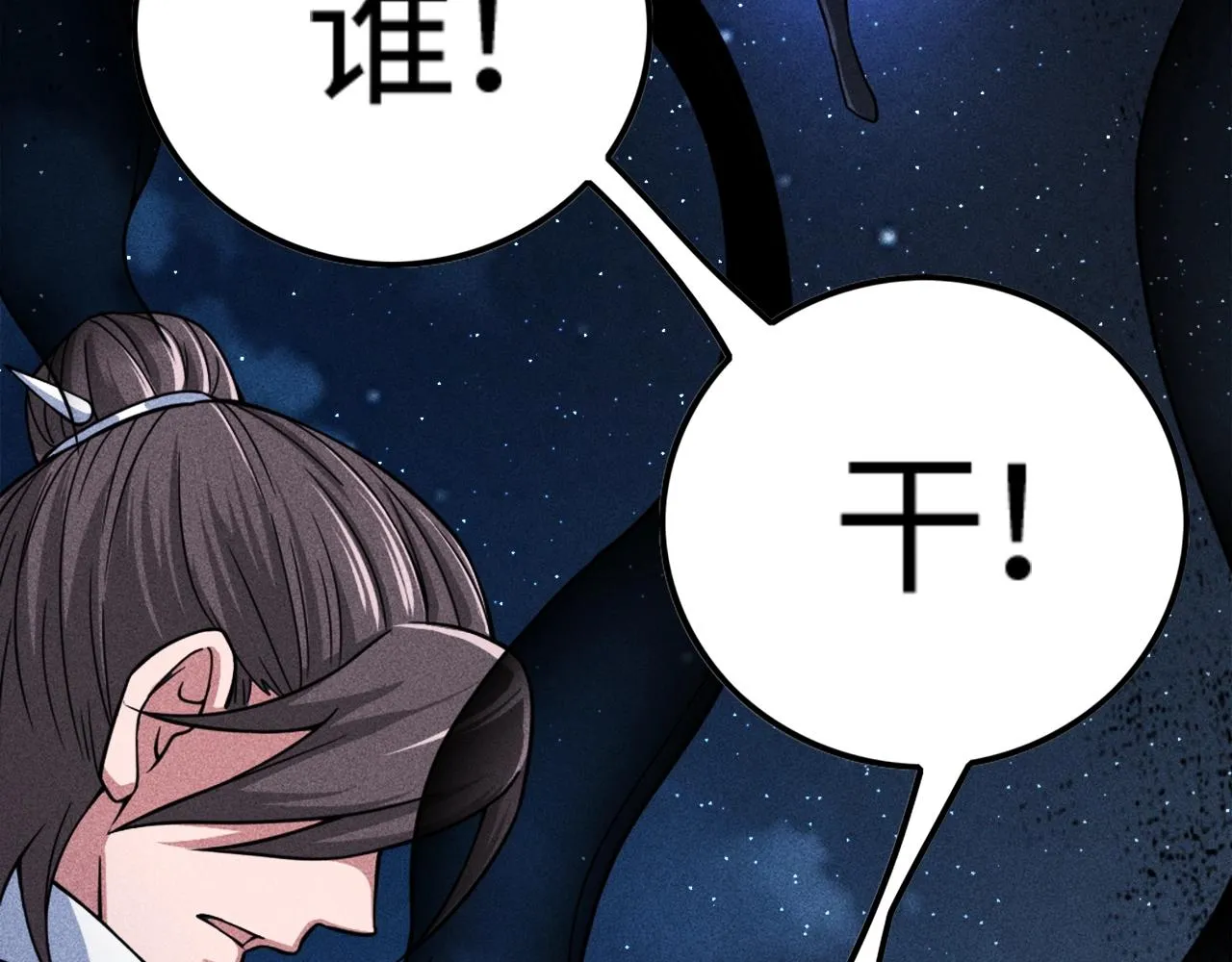 第1话 炼丹师—京墨 第165页