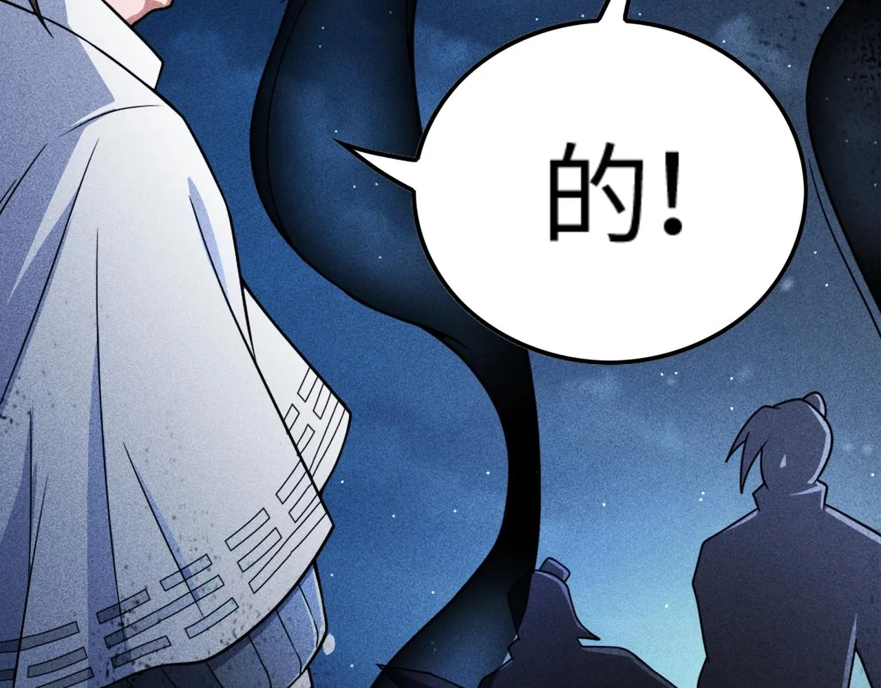 第1话 炼丹师—京墨 第166页