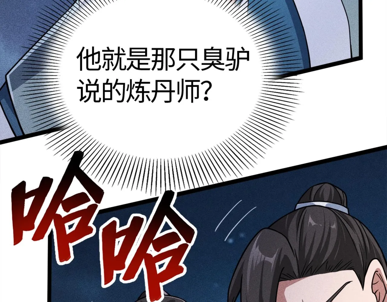 第1话 炼丹师—京墨 第169页