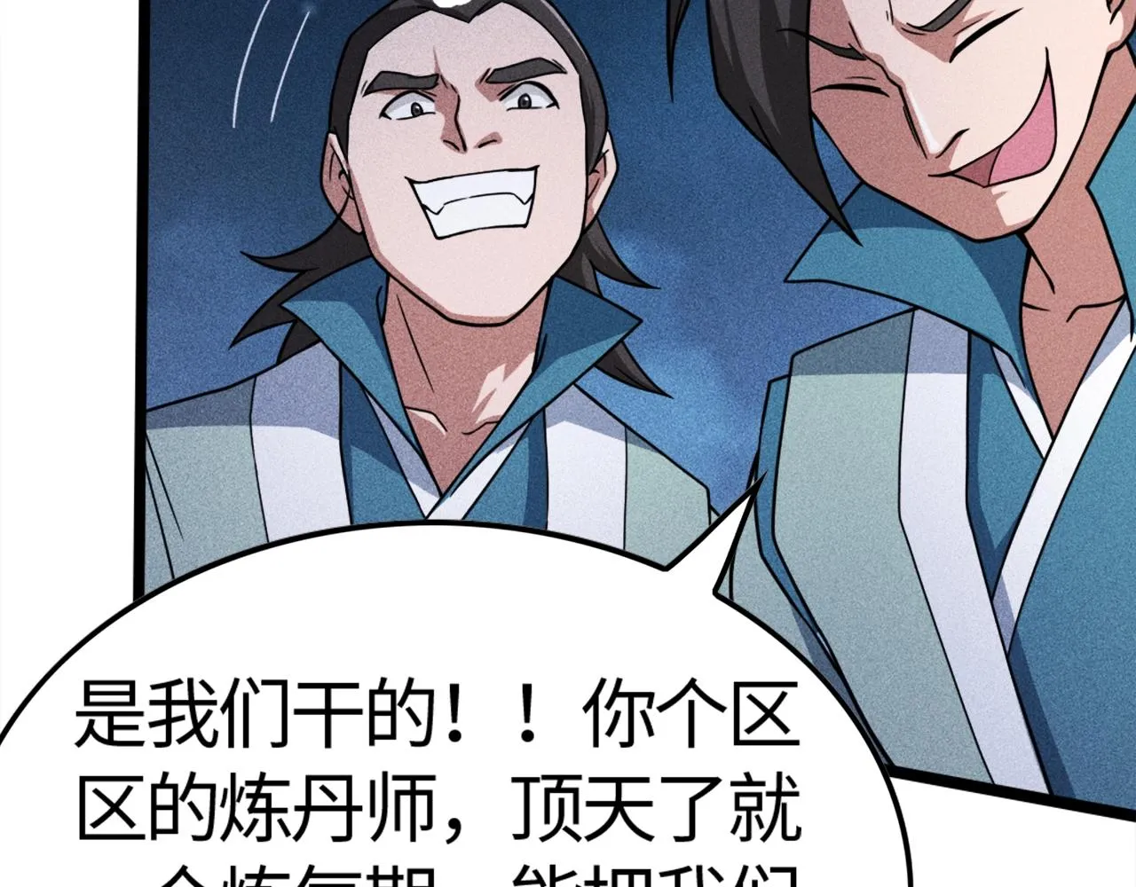 第1话 炼丹师—京墨 第170页