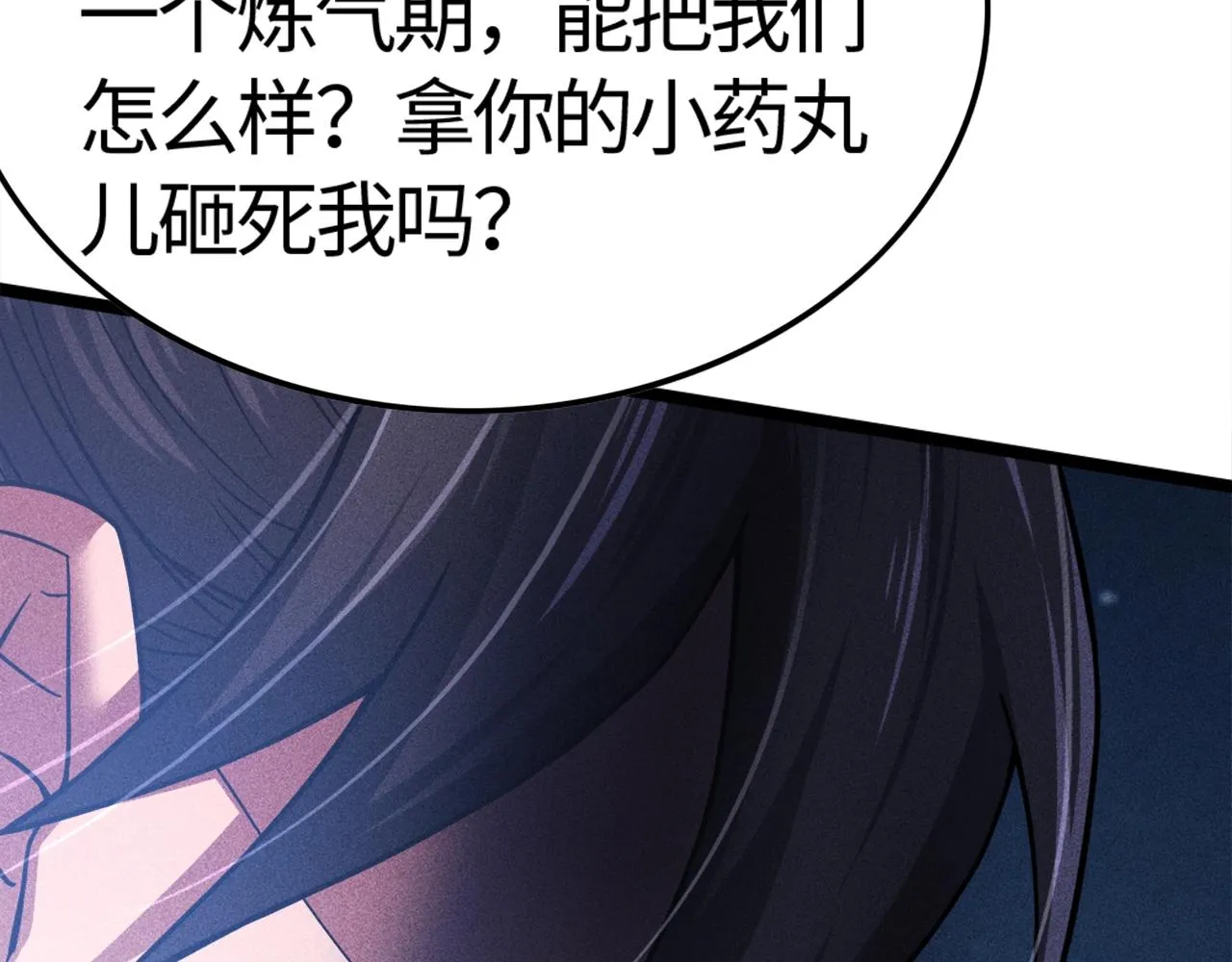 第1话 炼丹师—京墨 第171页