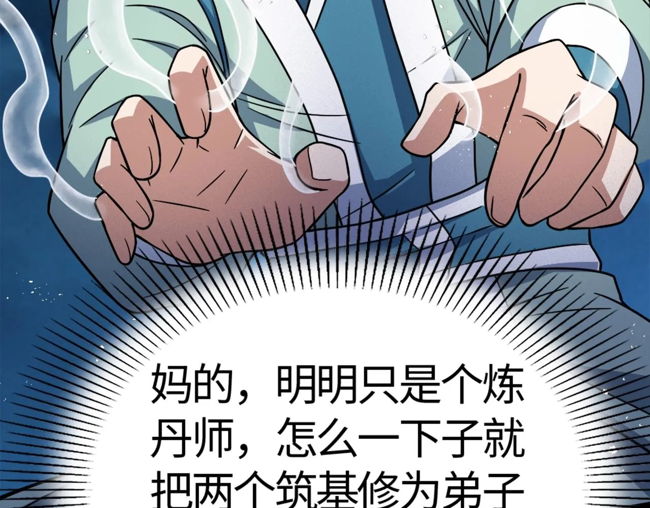 第1话 炼丹师—京墨 第204页