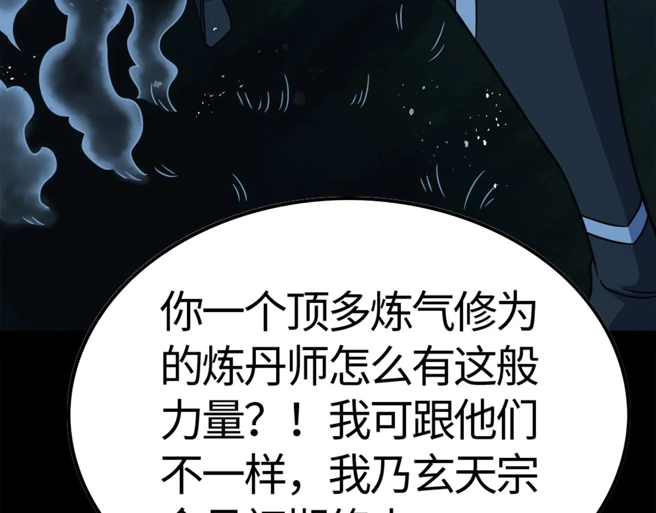 第1话 炼丹师—京墨 第210页